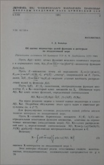 Об оценке индикатора целой функции и интеграле по неаддитивной мере