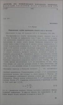Определение глубин проникания тонкого тела в металлы