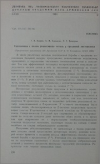 Сцепленная с полом рецессивная леталь у гроздевой листовертки