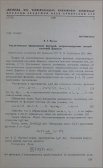 Аналитическое продолжение функций, аппроксимируемых полной системой Дирихле