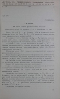 Об одной задаче распознавания множеств