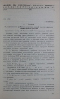 О разрешимости проблемы построения полной системы примеров в одном классе программ
