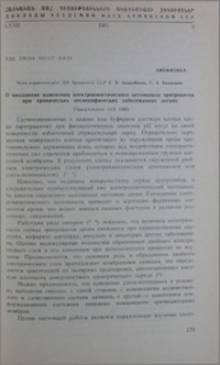 О механизме изменения электрокинетического потенциала эритроцитов при хронических неспецифических заболеваниях легких