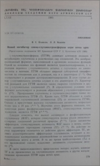 Новый ингибитор гамма-глутамилтрансферазы коры почек крыс