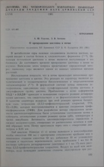 О превращении цистеина в почве