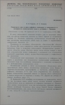 Смертность при остром инфаркте миокарда в зависимости от активности геомагнитного поля в условиях г. Еревана