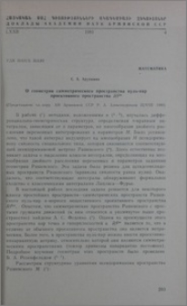 О геометрии симметрического пространства нуль-пар проективного пространства RPn