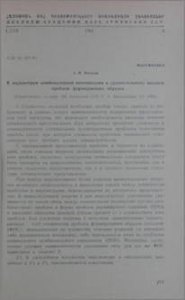 К параметрам комбинаторной оптимизации и сравнительному анализу проблем формирования образов