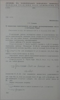 О множествах единственности для полных ортонормированных систем и интегралов Фурье