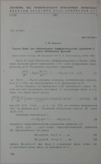 Задача Коши для обыкновенных дифференциальных уравнений в классе обобщенных функций