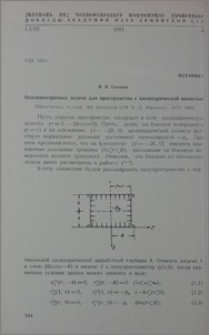 Осесимметричная задача для пространства с цилиндрической полостью