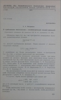 О приближении многочленами с несимметрической весовой функцией