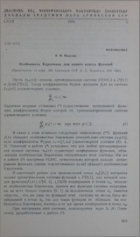 Особенности Карлемана для одного класса функций