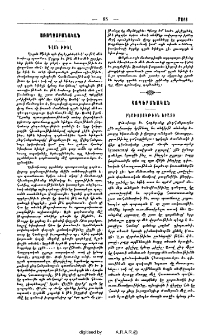 Բնախօսութիւն երազի