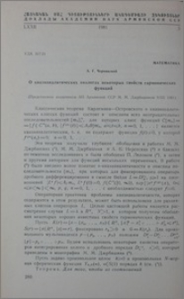 О квазианалитических аналогах некоторых свойств гармонических функций