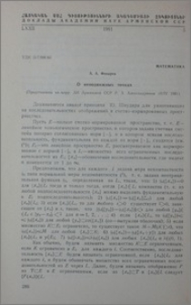 О неподвижных точках