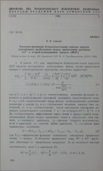 Электрон-фононный безызлучательный переход энергии электронного воздуждения между примесными центрами Nd3+ в иттрий-алюминиевом гранате (ИАГ)