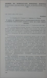 К вопросу об информативности электрокардиологических методов в отношении сократительной активности сердца при остром инфаркте миокарда