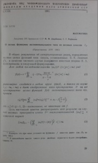 О целных функциях экспоненциального типа из весовых классов Lp