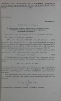 О достаточных условиях корректности задачи Гурса для гиперболического уравнения второго порядка со степенным выражением