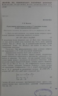 О регулярном погружении в целом в E3 некоторых полных метрик знакопеременной кривизны