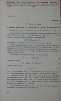 О принципе максимума для систем Ламе и Стокса в полупространстве