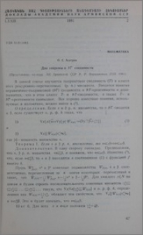 Две теоремы о bT сводимости