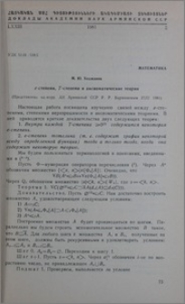 e-степени, T-степени и аксиоматические теории