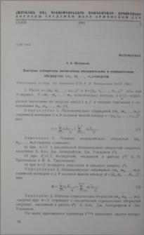 Быстрые алгоритмы вычисления положительно и отрицательно обернутых (m1,..., mn)-сверток
