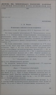 О некоторых свойствах классов псевдочисел