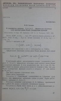 О сходимости в метрике Lp,0 < p < 1, сферических частичных сумм кратных рядов Фурье суммируемых функций