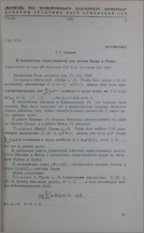 О множествах единственности для систем Хаара и Уолша