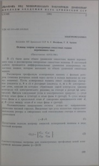 Основы теории асинхронных емкостных машин переменного тока