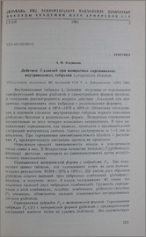 Действие S-аллелей при возвратных скрещиваниях внутривидовых гибридов Lycopersicon hirsutum