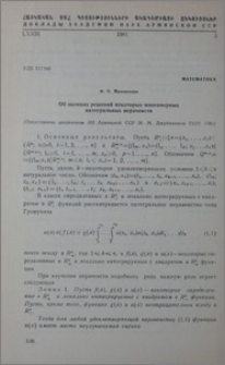 Об оценках решений некоторых многомерных интегральных неравенств