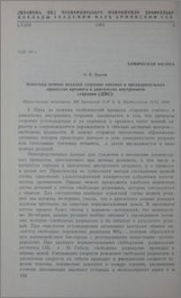 Кинетика цепных реакций сгорания топлива и предварительных процессов крекинга в двигателях внутреннего сгорания (ДВС)