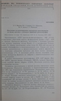Получение высокоочищенных препаратов креатинкиназы из мышц кролика с помощью аффинной хроматографии