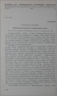 Определение активности сульфитоксидазы почвы