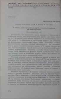 К вопросу о роли воздушных корней в жизнедеятельности растений каланхое