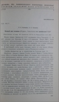 Новый вид мошки (Diptera, Simuliidae) из Армянской ССР