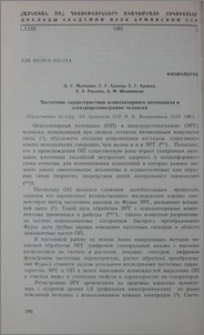 Частотные характеристики осцилляторного потенциала в электроретинограмме человека