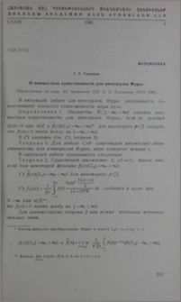 О множествах единственности для интегралов Фурье