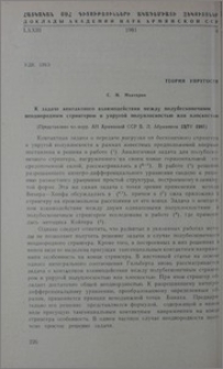 К задаче контактного взаимодействия между полубесконечным неоднородным стрингером и упругой полуплоскостью или плоскостью