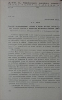 Способы диспергирования топлива и другие факторы, способствующие полному сгоранию в двигателях внутреннего сгорания (ДВС)
