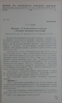 Некоторые NP-полные проблемы о вложенных c-сочетаниях двудольного мультиграфа