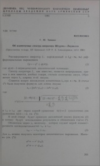 Об асимптотике спектра оператора Штурма-Лиувилля