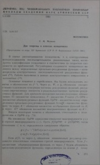 Две теоремы о классах псевдочисел