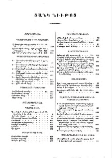 Ցանկ նիւթոց