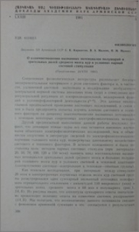 О взаимоотношении вызванных потенциалов полушарий и зрительных долей среднего мозга кур в условиях парной световой стимуляции