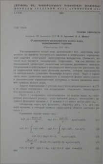 О наращивании вязкоупругого полого шара, подвержденного старению